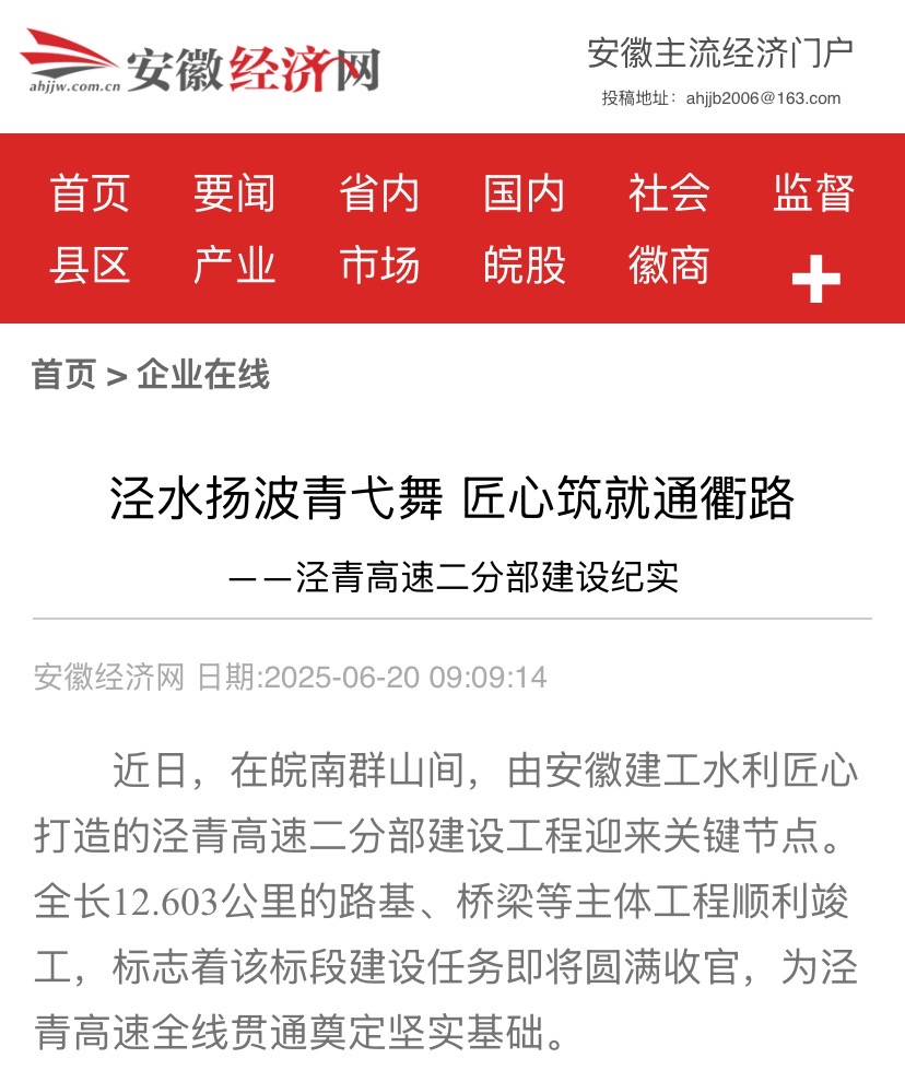 安徽經(jīng)濟網(wǎng)-涇青高速.jpg